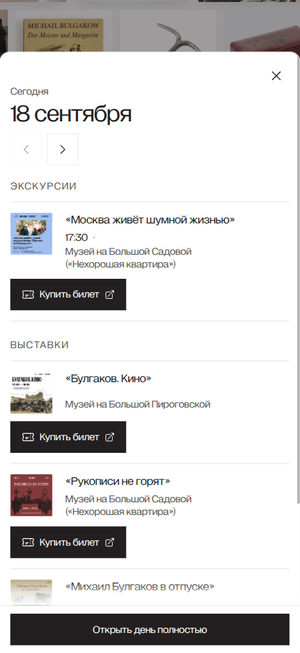 Музей Михаила Булгакова