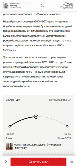 Музей Михаила Булгакова