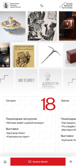 Музей Михаила Булгакова