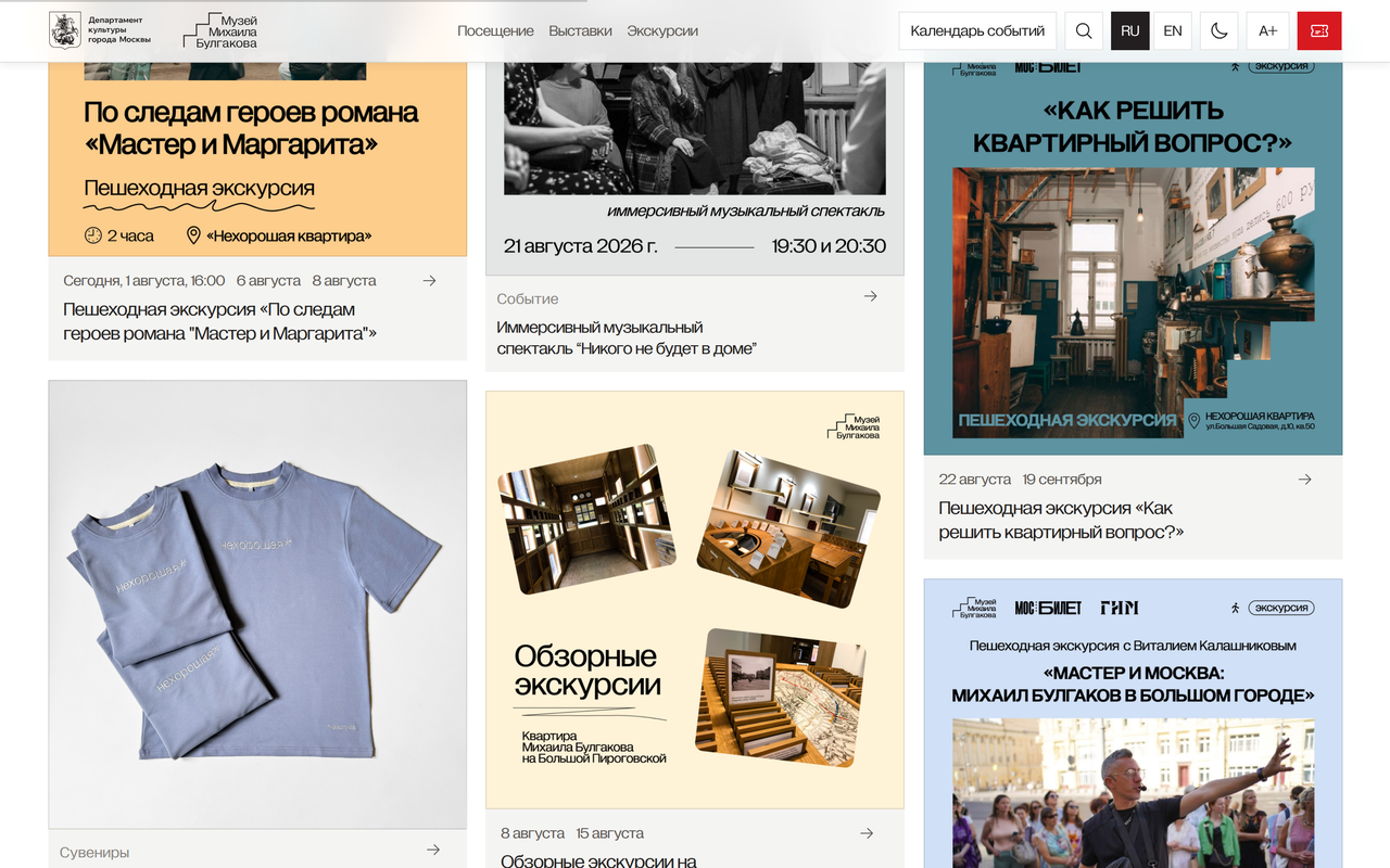 Музей Михаила Булгакова