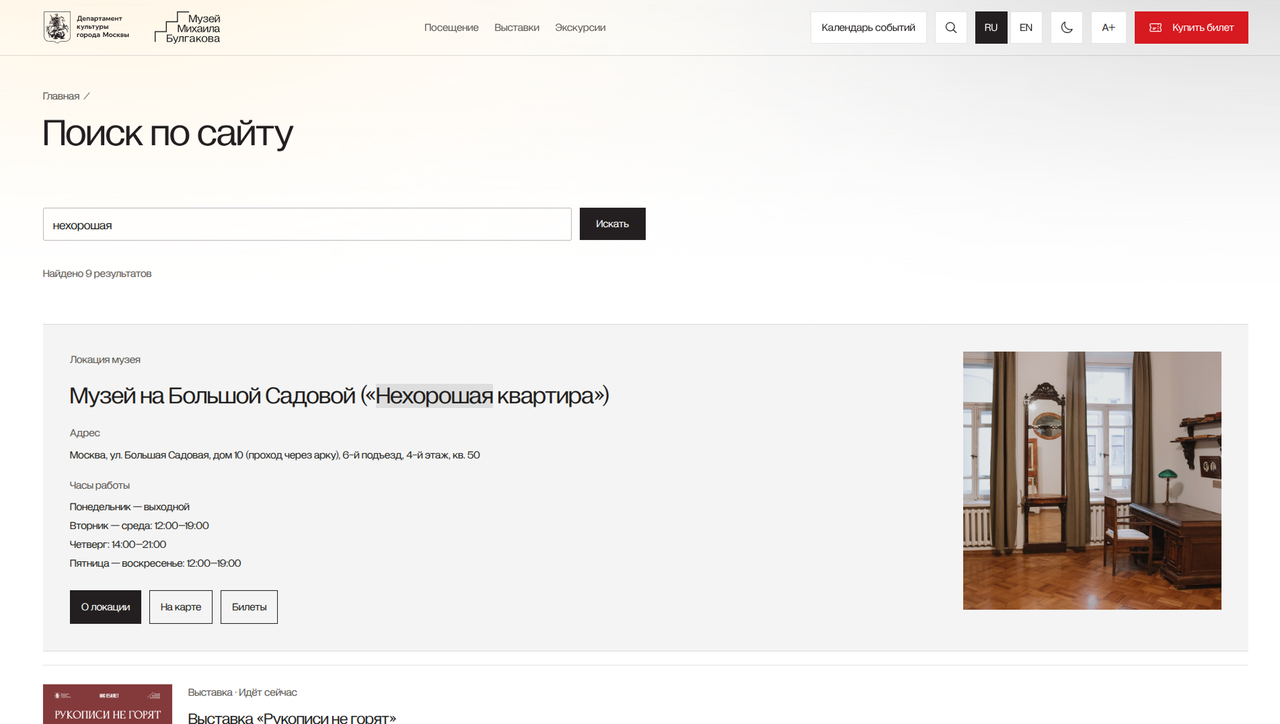Музей Михаила Булгакова