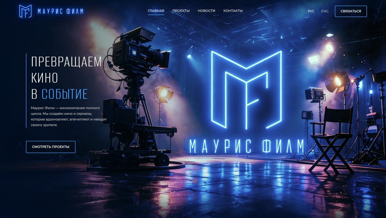 Сайт кинокомпании Маурис Филм