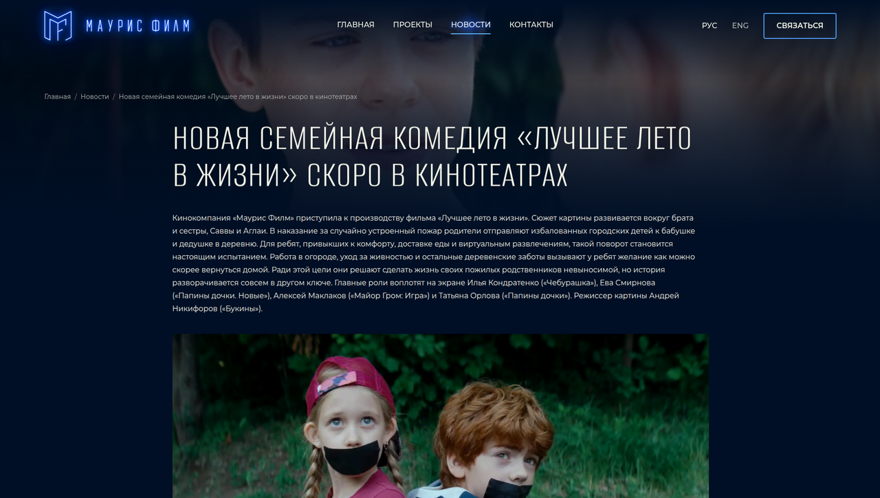 Сайт кинокомпании Маурис Филм