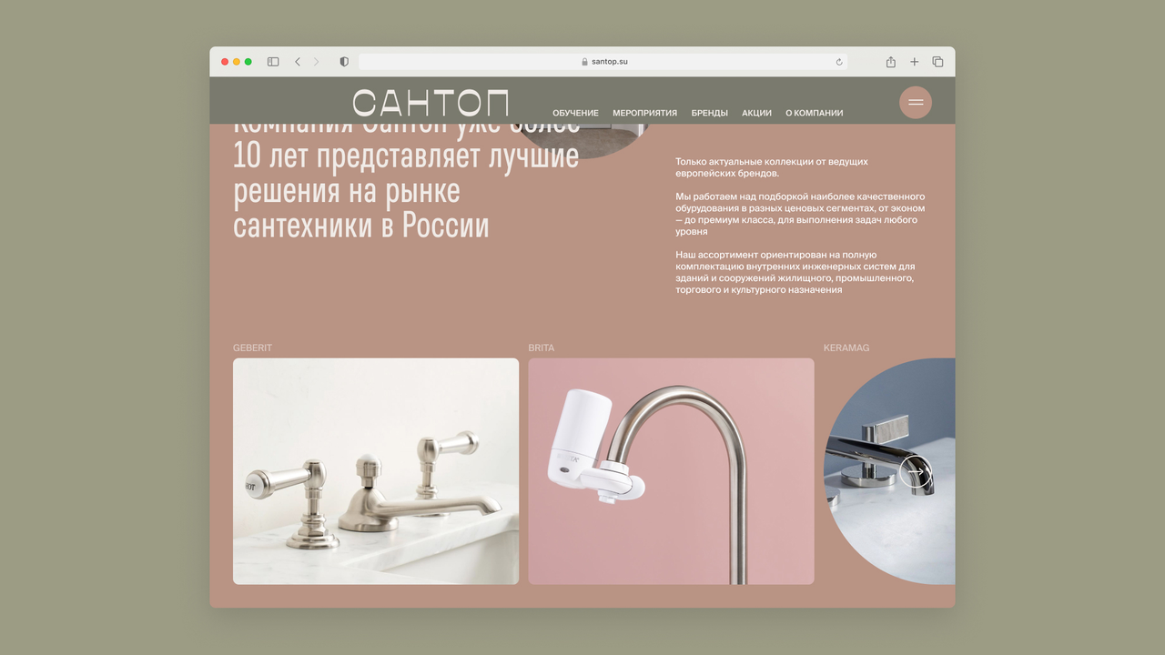 Концепция сайта и айдентики Сантоп