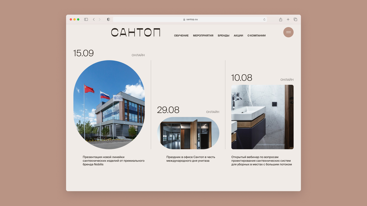 Концепция сайта и айдентики Сантоп
