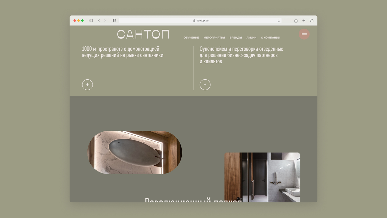Концепция сайта и айдентики Сантоп