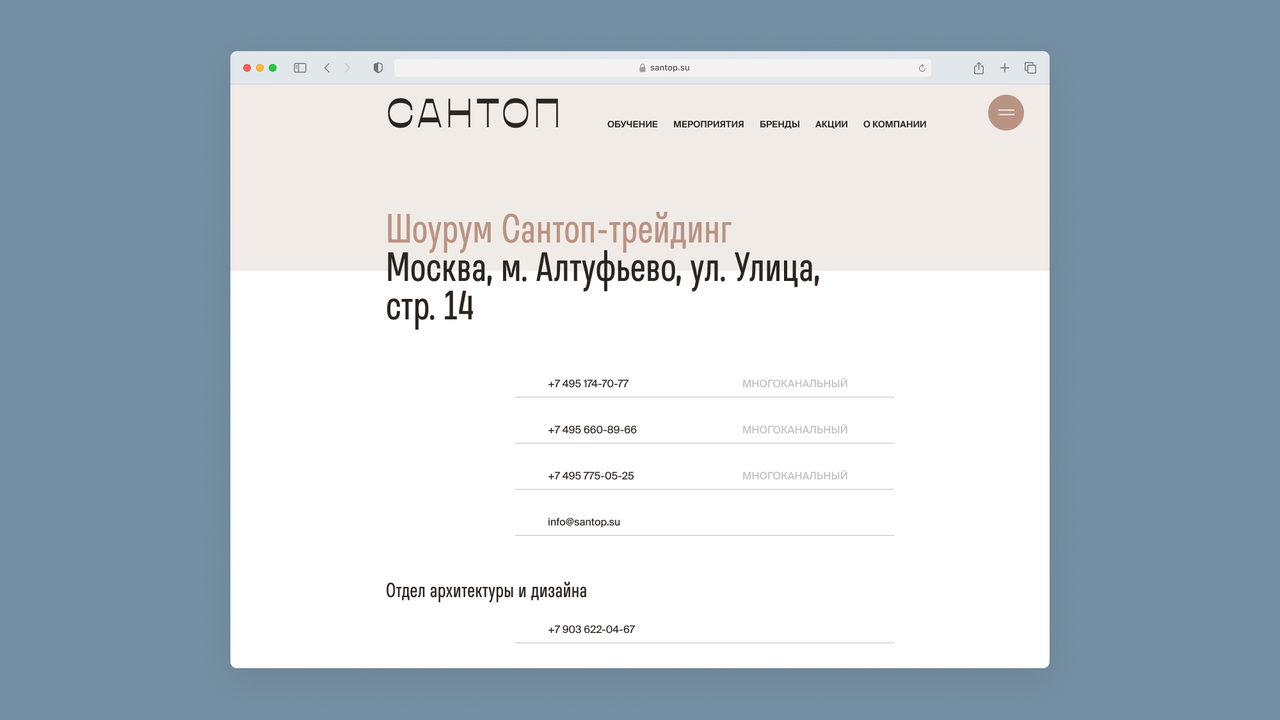 Концепция сайта и айдентики Сантоп