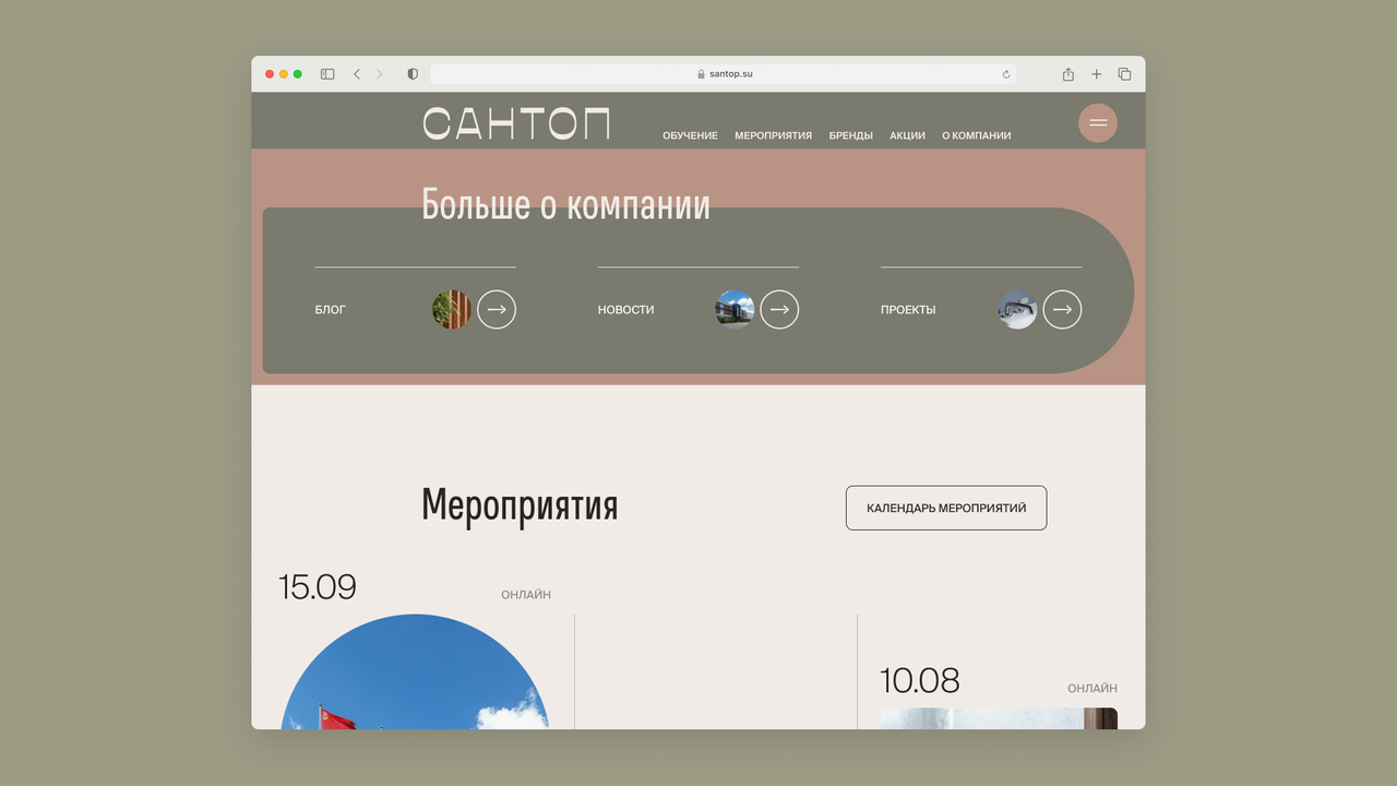 Концепция сайта и айдентики Сантоп