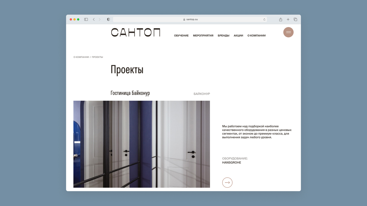 Концепция сайта и айдентики Сантоп