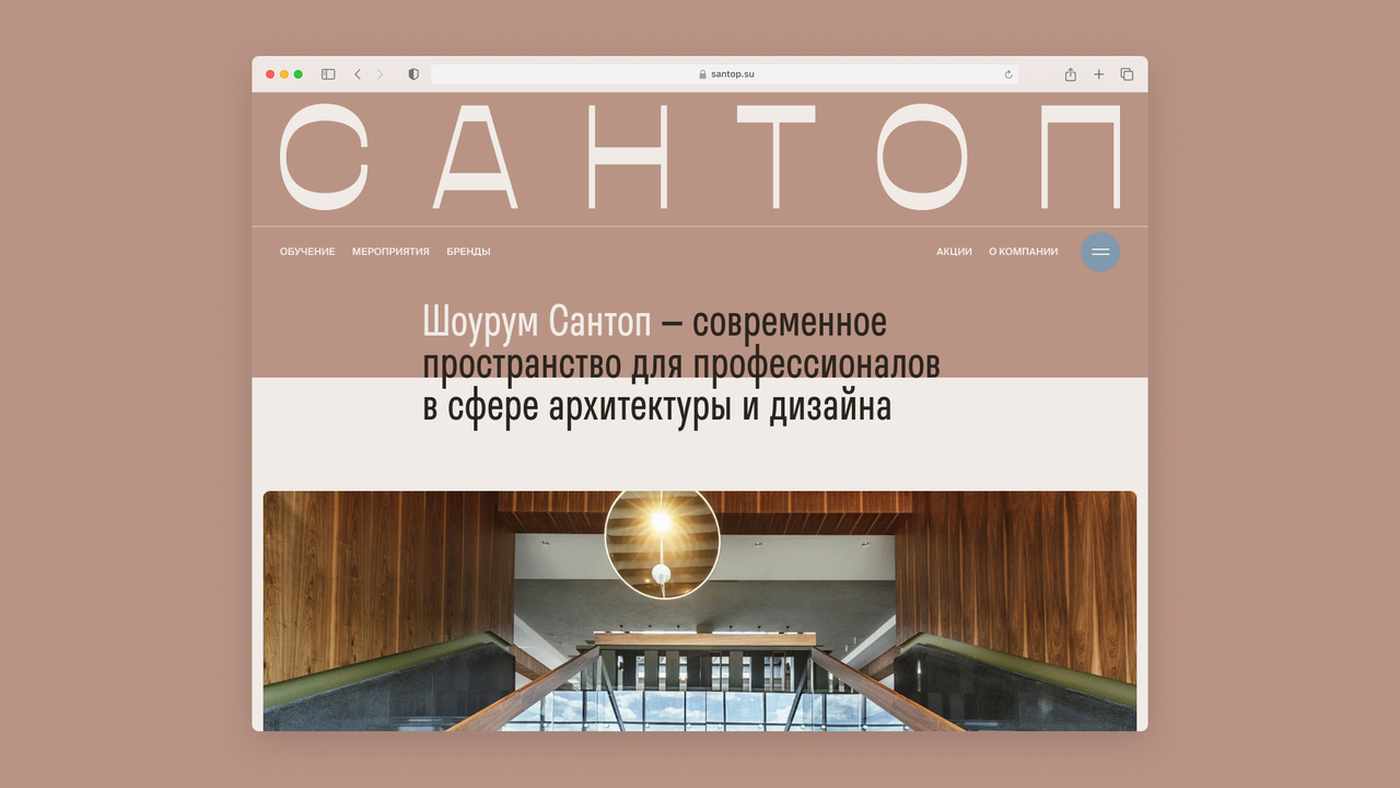 Концепция сайта и айдентики Сантоп