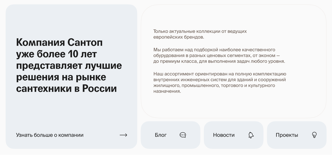 Концепция сайта и айдентики Сантоп