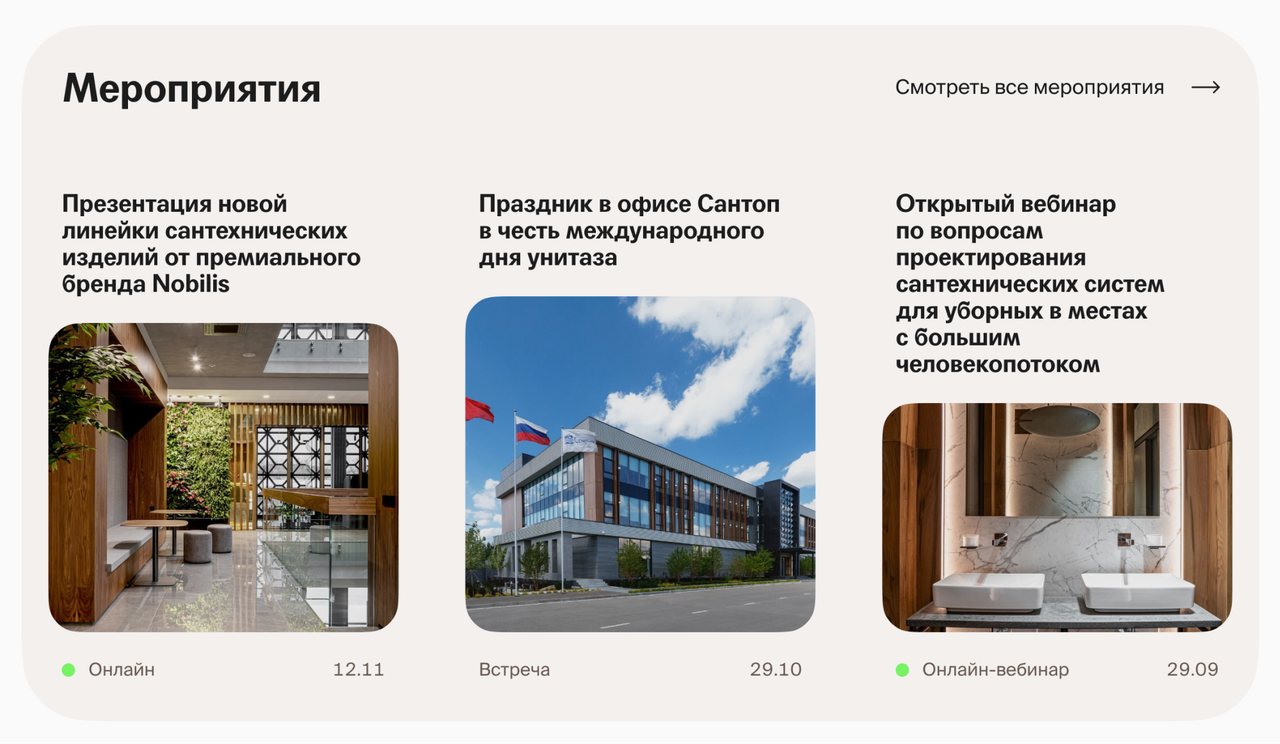 Концепция сайта и айдентики Сантоп