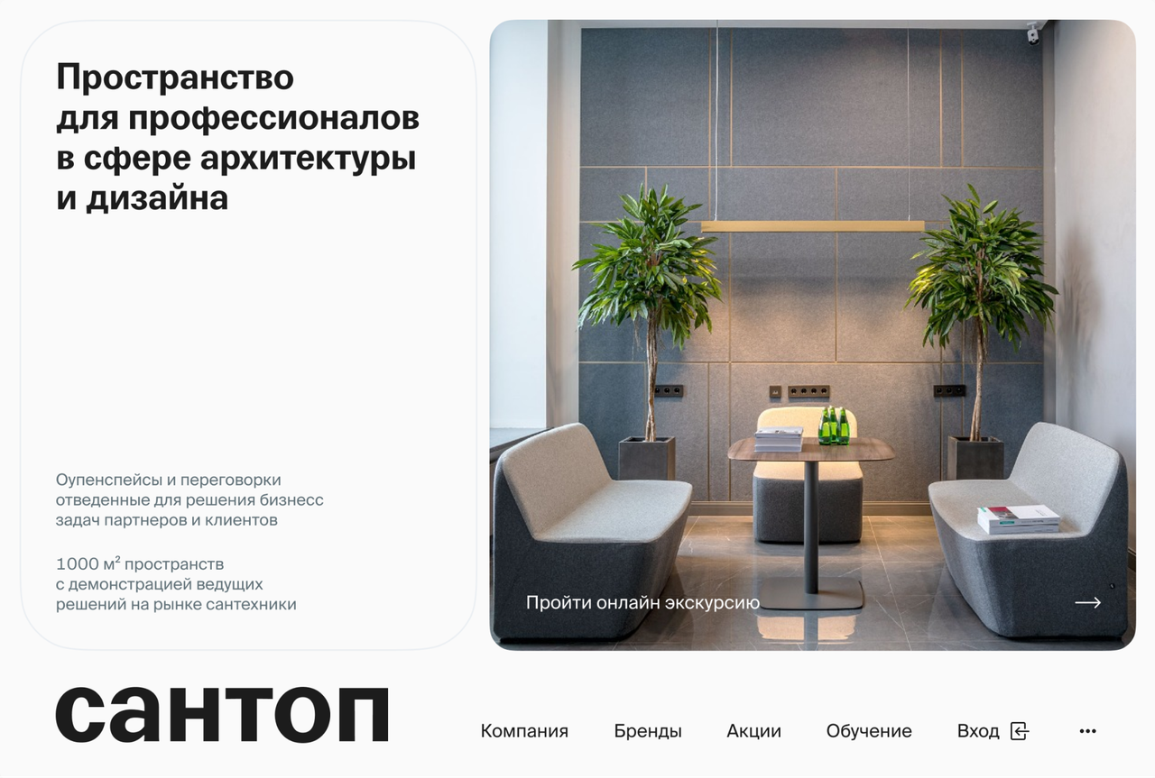 Концепция сайта и айдентики Сантоп