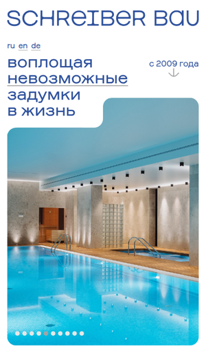 Сайт строительной компании Schreiber Bau