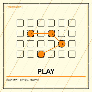 Интерактив и игры